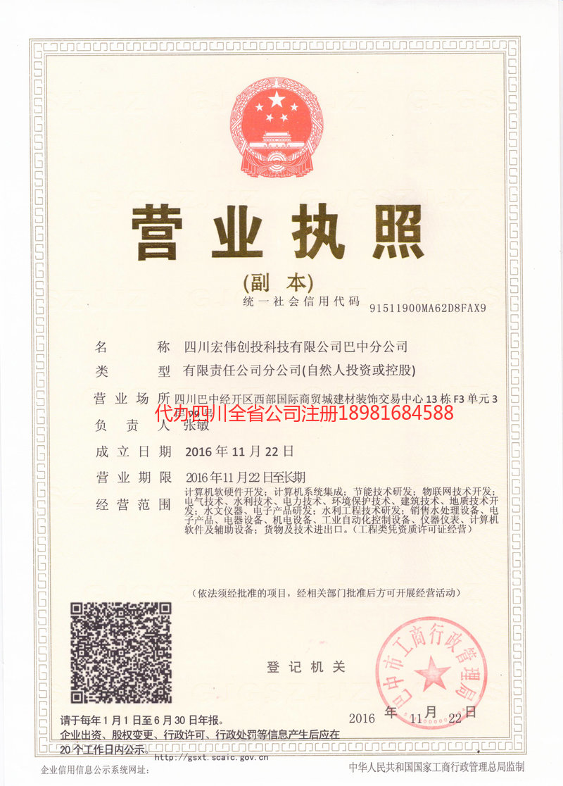 临海临海宏伟创投科技有限公司