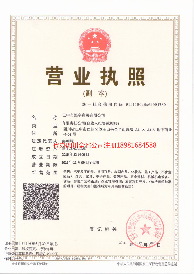 临海临海焰宇商贸有限公司