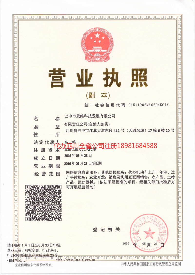 临海临海景皓科技发展有限公司