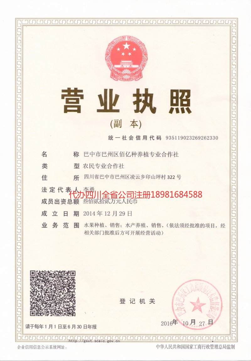 临海临海佰亿种养殖专业合作社