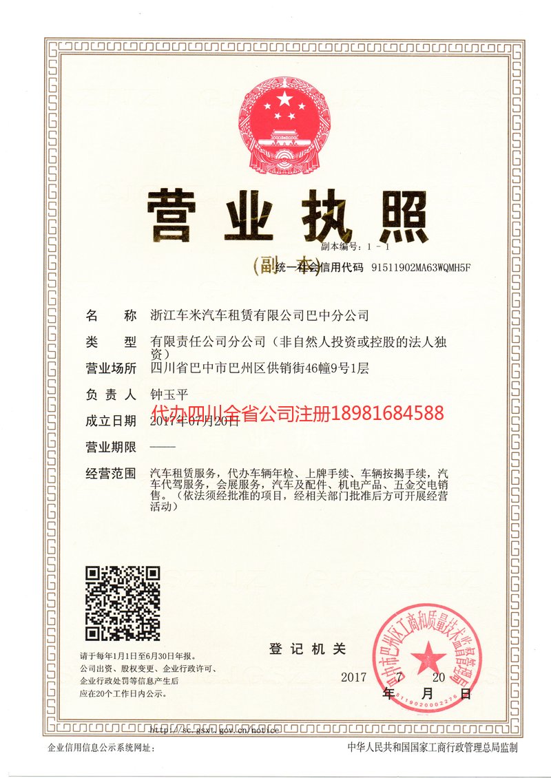 临海临海车米汽车租赁有限公司