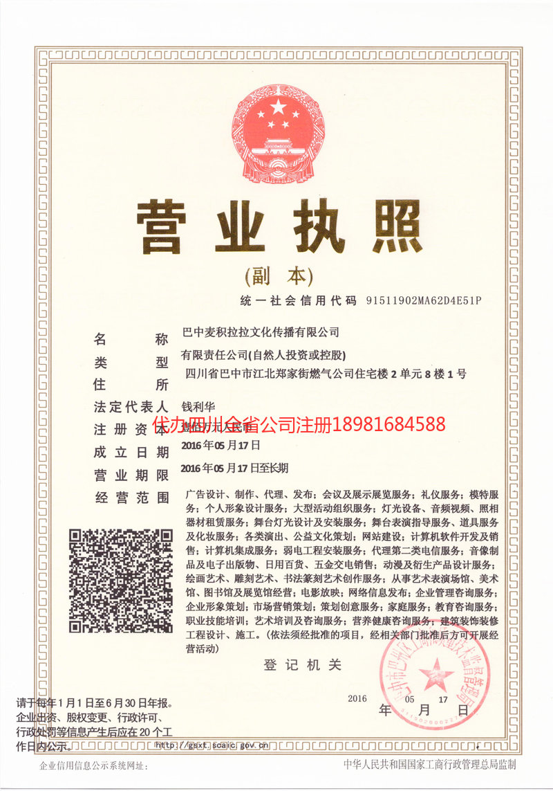 临海临海麦j积拉拉文化传播有限公司