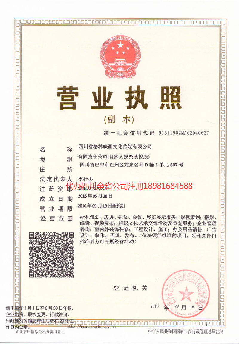 临海临海格林映画文化传媒有限公司