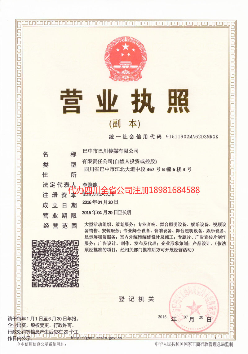 临海临海巴川传媒有限公司