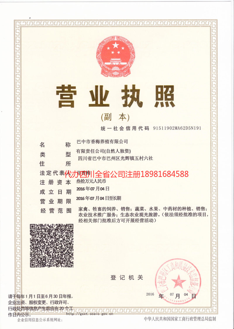 临海临海香梅养殖有限公司