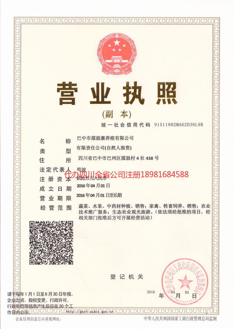 临海临海擂鼓寨养殖有限公司