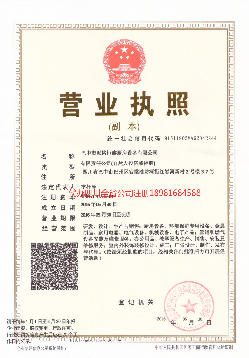 临海临海派格恒鑫厨房设备有限公司